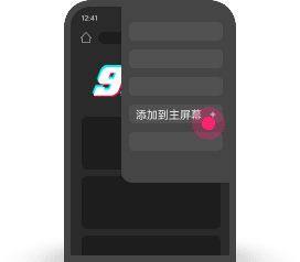 Chrome添加主到屏幕第二步